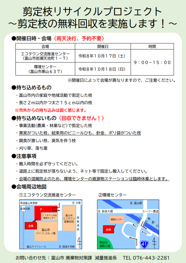 剪定枝リサイクルプロジェクトチラシ