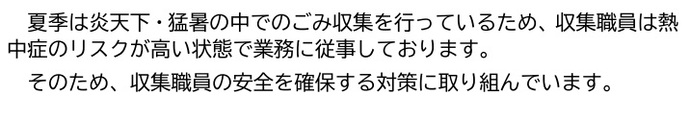 熱中症対策
