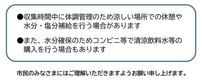 熱中症対策