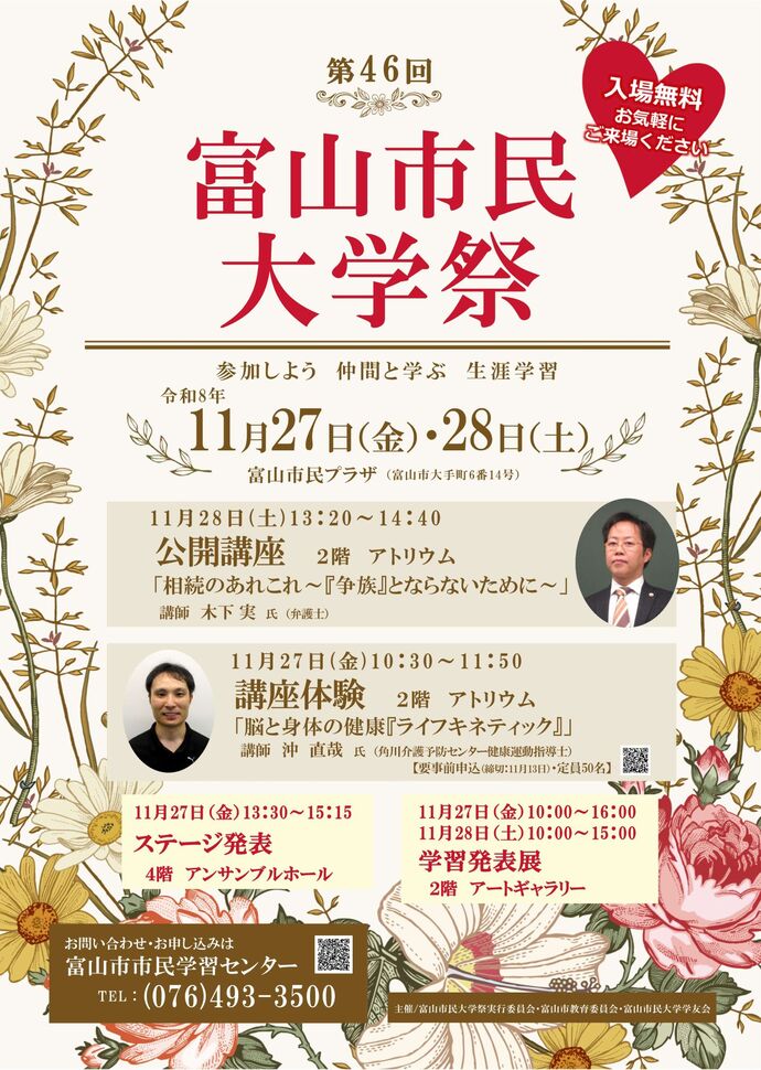 第46回富山市民大学祭ポスター