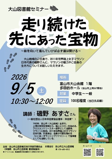 磯野あずささん講演会