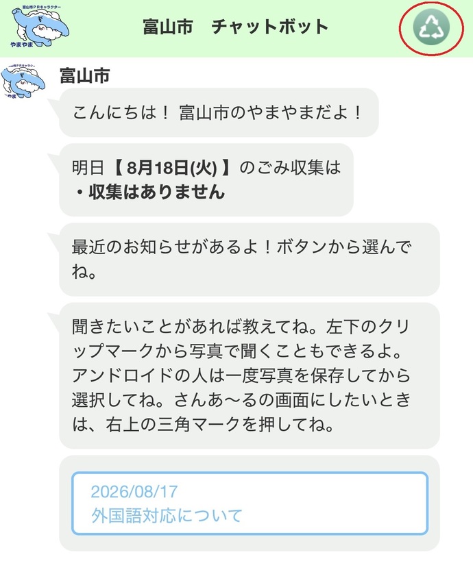 通常のアプリ画面への戻り方