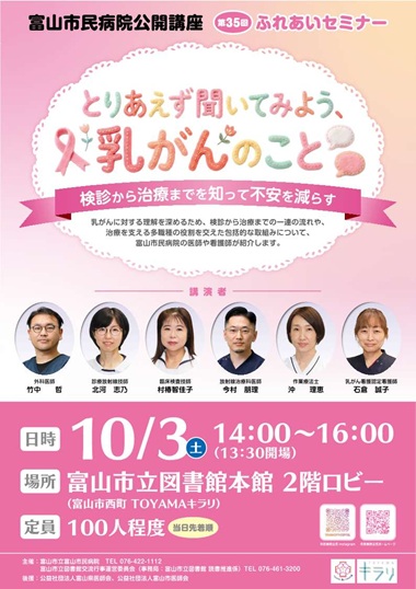 セミナー 「とりあえず聞いてみよう、乳がんのこと」チラシ