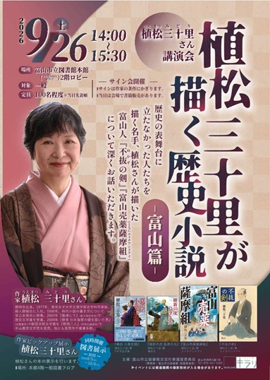 植松三十里さんさん講演会チラシ