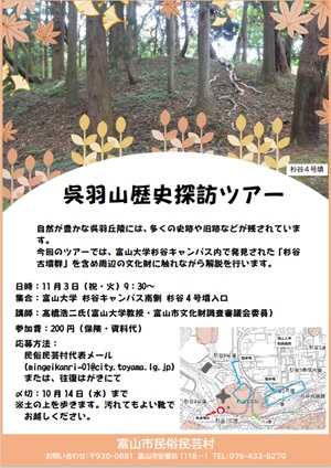 呉羽山歴史探訪ツアー チラシ