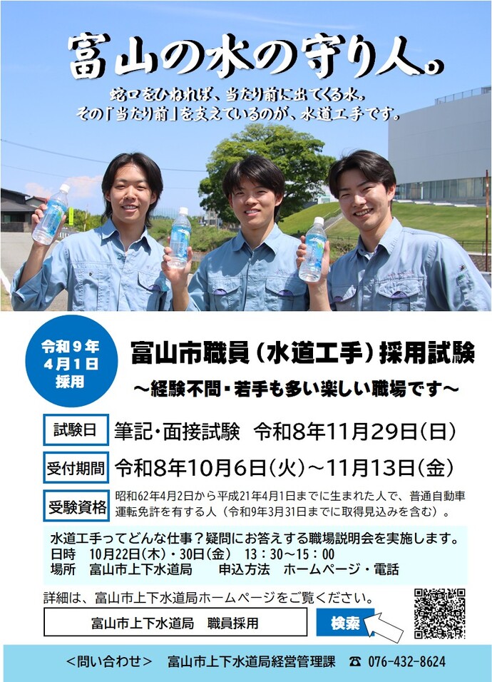 職員採用案内