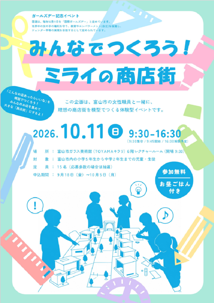 模型工作イベントチラシ
