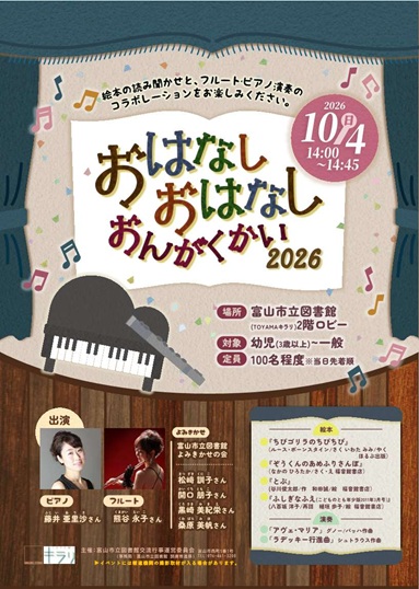 おはなしおはなしおんがくかい チラシ