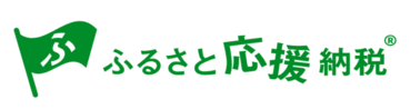 ふるさと応援納税（外部リンク・新しいウィンドウで開きます）