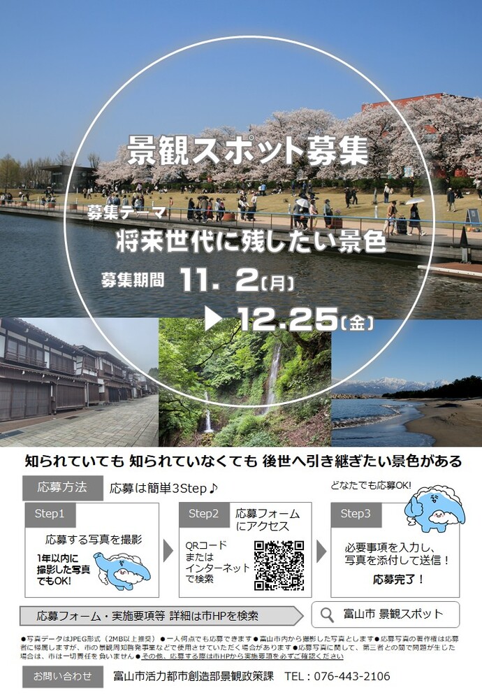 景観スポット募集案内チラシ