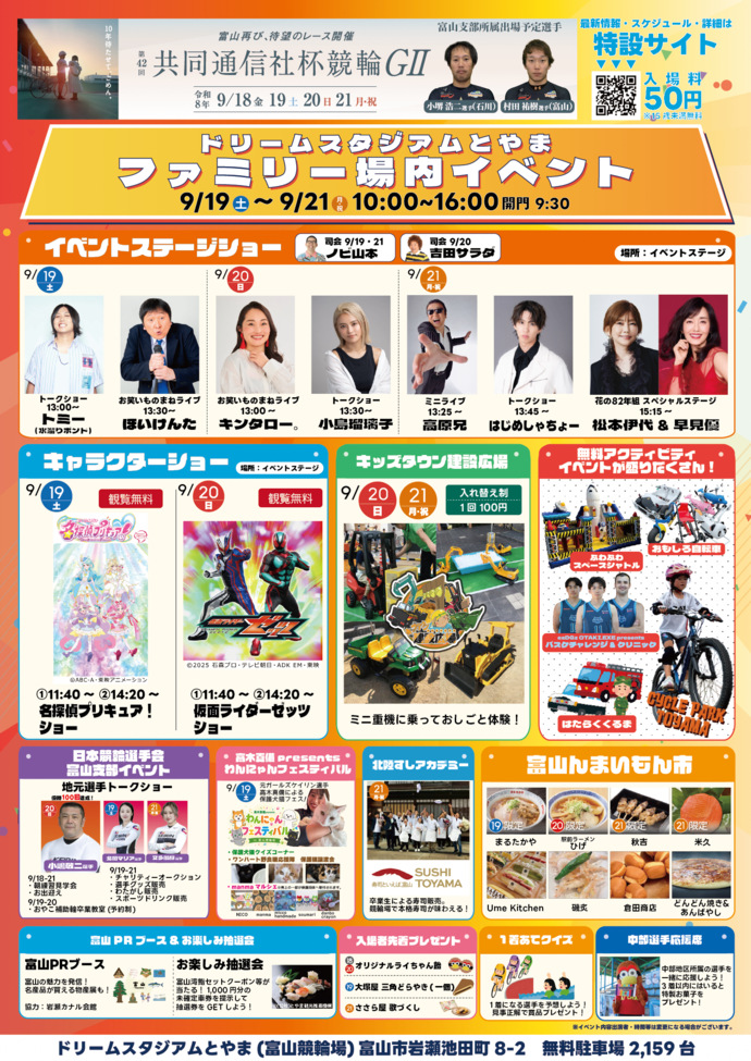 イベントチラシ