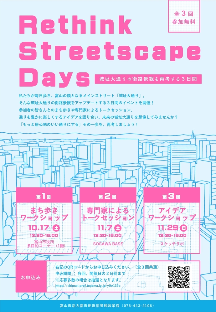 Rethink Streetscape Days｜富山市公式ウェブサイト
