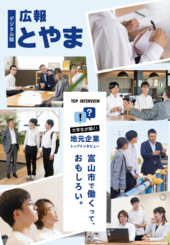 大学生が聞く!地元企業トップインタビュー(デジタル版広報)