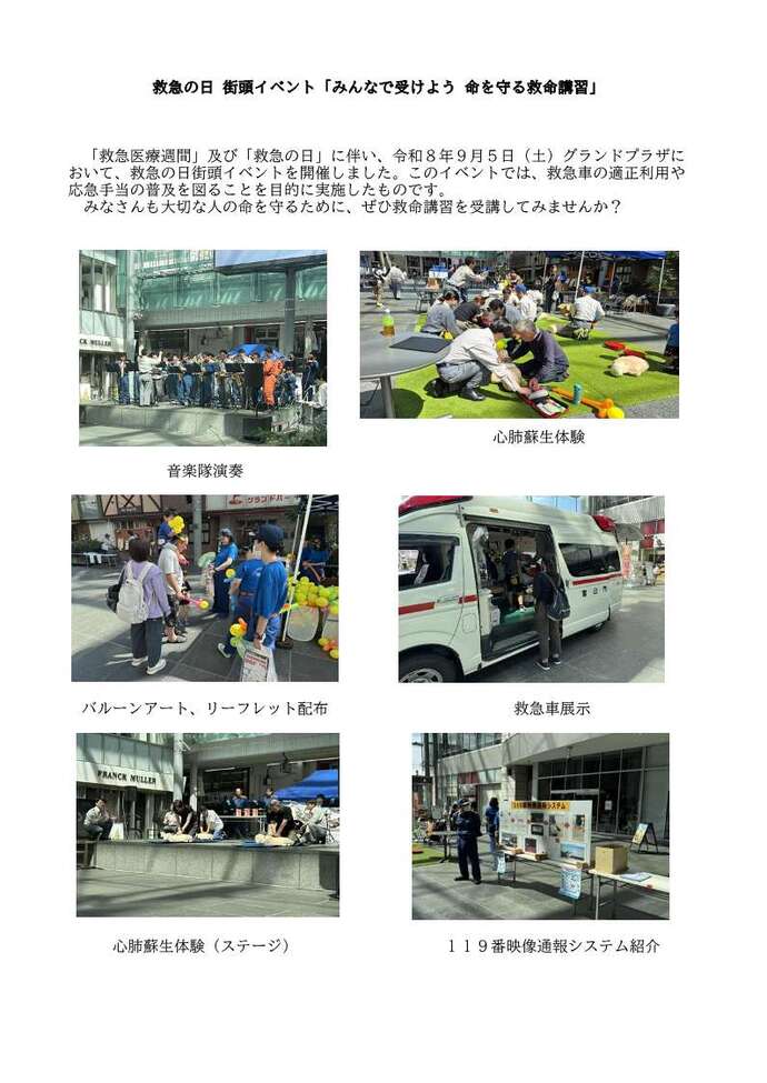 「救急の日街頭イベント」