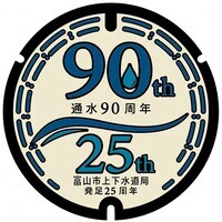 周年記念蓋