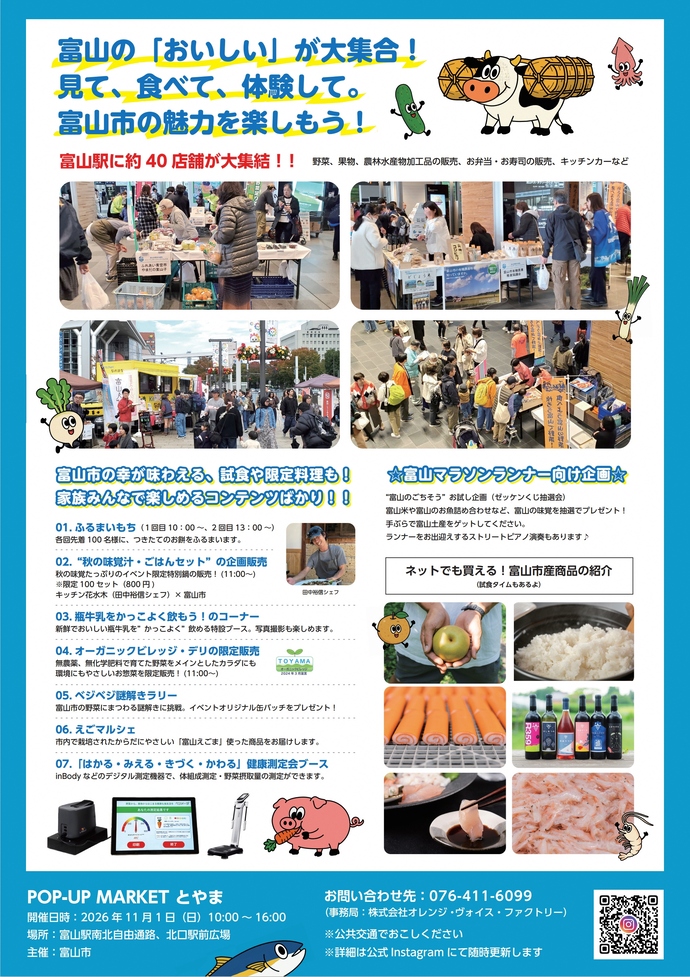 POP-UP TOYAMA チラシ裏