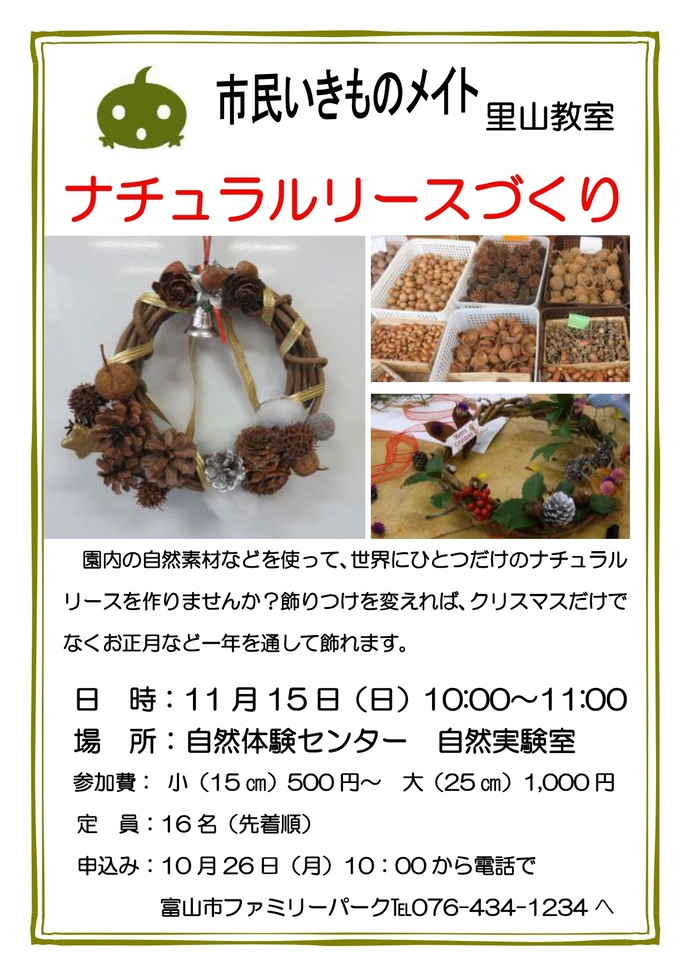 ナチュラルリースづくり