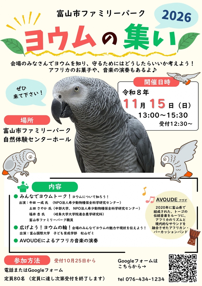 ヨウムの集い2026